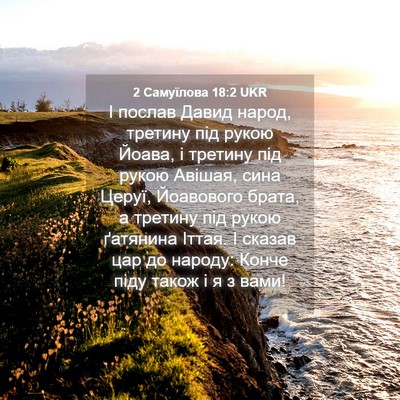 Picture 04 - 2 Самуїлова 18:2 UKR - І послав Давид народ, - Bible Verse Picture
