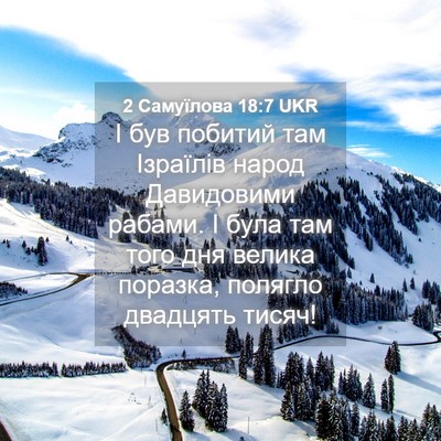 Picture 04 - 2 Самуїлова 18:7 UKR - І був побитий там Ізраїлів - Bible Verse Picture