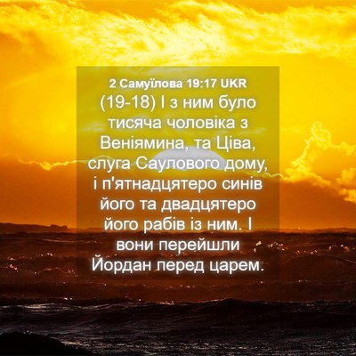 Picture 04 - 2 Самуїлова 19:17 UKR - (19-18) І з ним було тисяча - Bible Verse Picture