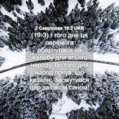 Picture 04 - 2 Самуїлова 19:2 UKR - (19-3) І того дня ця перемога - Bible Verse Picture