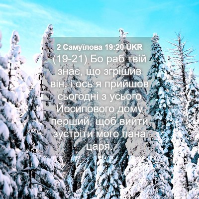 Picture 04 - 2 Самуїлова 19:20 UKR - (19-21) Бо раб твій знає, що - Bible Verse Picture