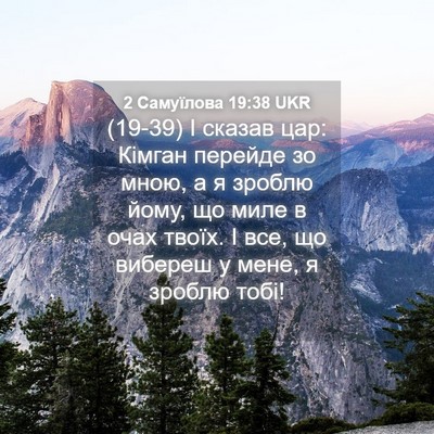 Picture 04 - 2 Самуїлова 19:38 UKR - (19-39) І сказав цар: Кімган - Bible Verse Picture