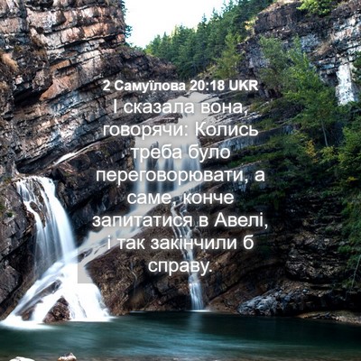 Picture 04 - 2 Самуїлова 20:18 UKR - І сказала вона, говорячи: - Bible Verse Picture