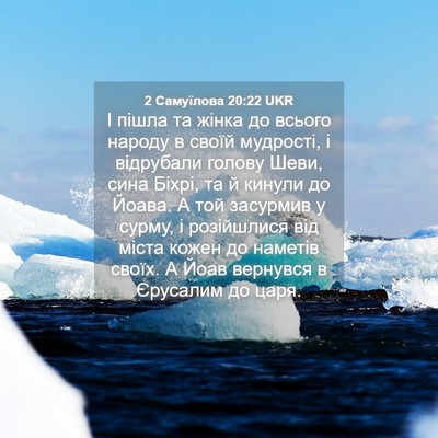 Picture 04 - 2 Самуїлова 20:22 UKR - І пішла та жінка до всього - Bible Verse Picture
