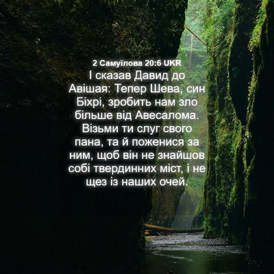 Picture 04 - 2 Самуїлова 20:6 UKR - І сказав Давид до Авішая: - Bible Verse Picture