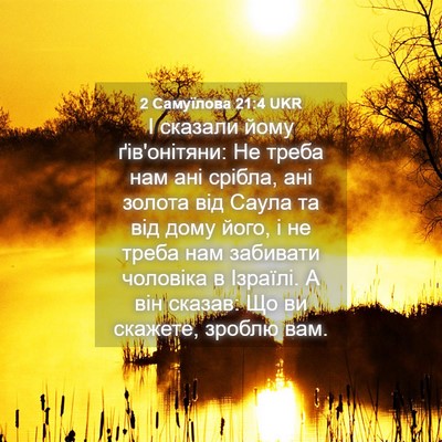 Picture 04 - 2 Самуїлова 21:4 UKR - І сказали йому ґів'онітяни: - Bible Verse Picture
