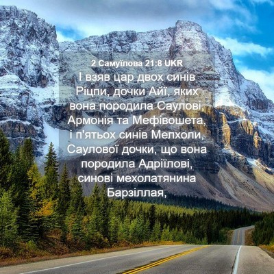 Picture 04 - 2 Самуїлова 21:8 UKR - І взяв цар двох синів - Bible Verse Picture