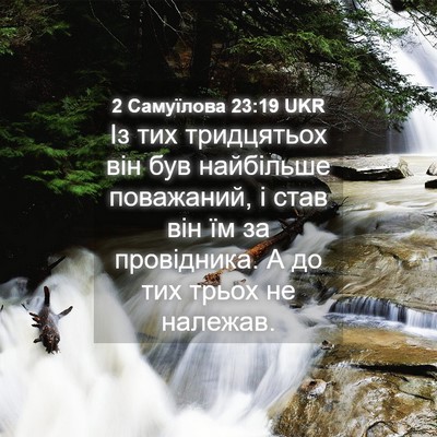 Picture 04 - 2 Самуїлова 23:19 UKR - Із тих тридцятьох він був - Bible Verse Picture