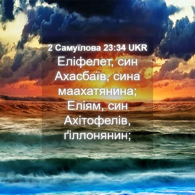 Picture 04 - 2 Самуїлова 23:34 UKR - Еліфелет, син Ахасбаїв, - Bible Verse Picture