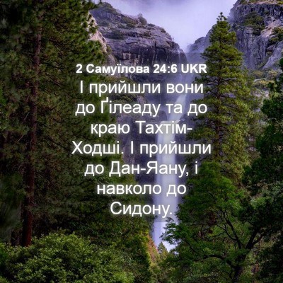 Picture 04 - 2 Самуїлова 24:6 UKR - І прийшли вони до Ґілеаду - Bible Verse Picture