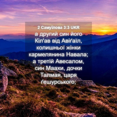 Picture 04 - 2 Самуїлова 3:3 UKR - а другий син його Кіл'ав - Bible Verse Picture