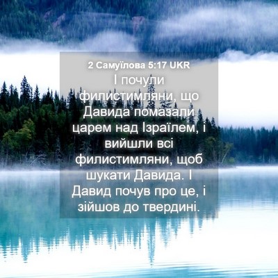 Picture 04 - 2 Самуїлова 5:17 UKR - І почули филистимляни, що - Bible Verse Picture