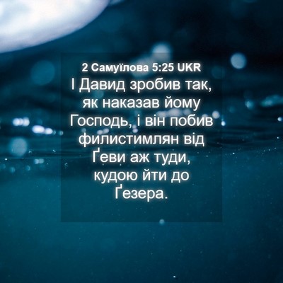 Picture 04 - 2 Самуїлова 5:25 UKR - І Давид зробив так, як - Bible Verse Picture