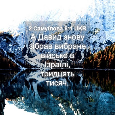 Picture 04 - 2 Самуїлова 6:1 UKR - А Давид знову зібрав - Bible Verse Picture