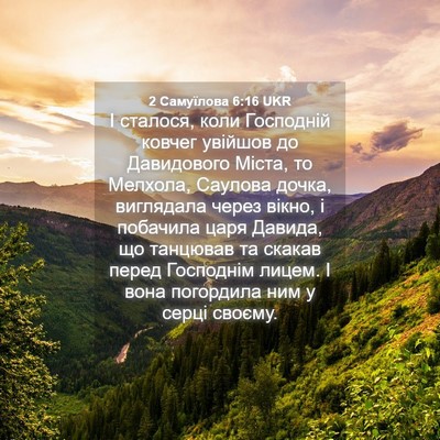 Picture 04 - 2 Самуїлова 6:16 UKR - І сталося, коли Господній - Bible Verse Picture