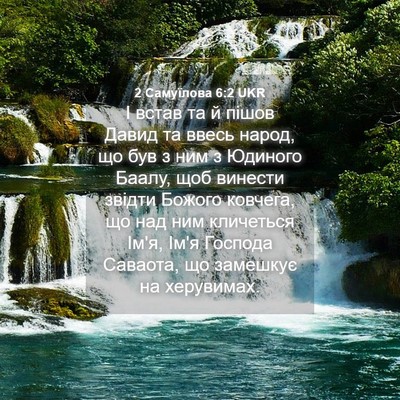 Picture 04 - 2 Самуїлова 6:2 UKR - І встав та й пішов Давид та - Bible Verse Picture