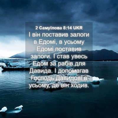 Picture 04 - 2 Самуїлова 8:14 UKR - І він поставив залоги в - Bible Verse Picture
