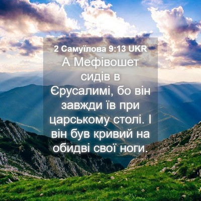 Picture 04 - 2 Самуїлова 9:13 UKR - А Мефівошет сидів в - Bible Verse Picture