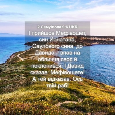Picture 04 - 2 Самуїлова 9:6 UKR - І прийшов Мефівошет, син - Bible Verse Picture