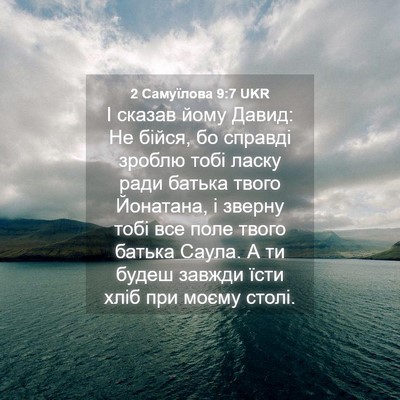 Picture 04 - 2 Самуїлова 9:7 UKR - І сказав йому Давид: Не - Bible Verse Picture