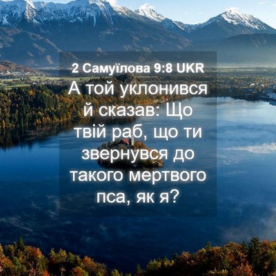 Picture 04 - 2 Самуїлова 9:8 UKR - А той уклонився й сказав: - Bible Verse Picture