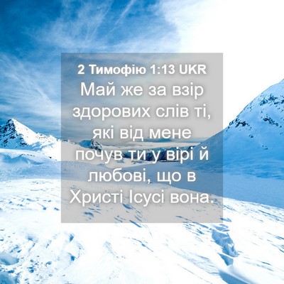 Picture 04 - 2 Тимофію 1:13 UKR - Май же за взір здорових - Bible Verse Picture