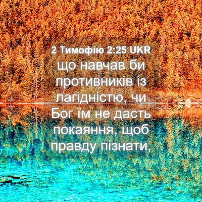 Picture 04 - 2 Тимофію 2:25 UKR - що навчав би противників - Bible Verse Picture