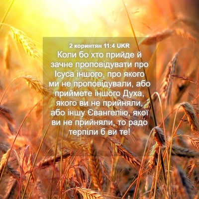 Picture 04 - 2 коринтян 11:4 UKR - Коли бо хто прийде й зачне - Bible Verse Picture