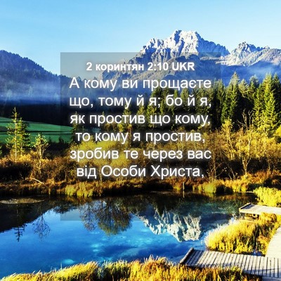 Picture 04 - 2 коринтян 2:10 UKR - А кому ви прощаєте що, тому - Bible Verse Picture