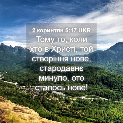 Picture 04 - 2 коринтян 5:17 UKR - Тому то, коли хто в Христі, - Bible Verse Picture