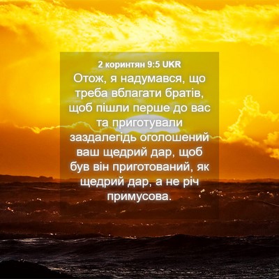 Picture 04 - 2 коринтян 9:5 UKR - Отож, я надумався, що треба - Bible Verse Picture