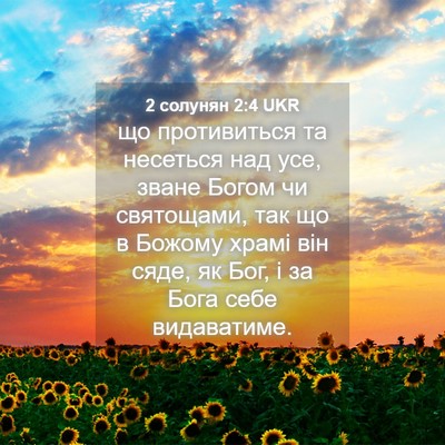 Picture 04 - 2 солунян 2:4 UKR - що противиться та несеться - Bible Verse Picture