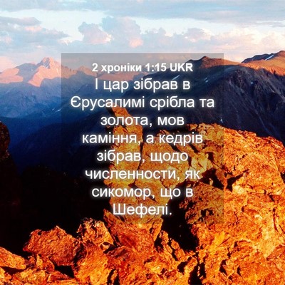 Picture 04 - 2 хроніки 1:15 UKR - І цар зібрав в Єрусалимі - Bible Verse Picture
