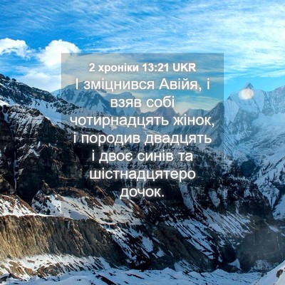 Picture 04 - 2 хроніки 13:21 UKR - І зміцнився Авійя, і взяв - Bible Verse Picture
