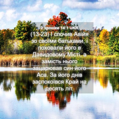 Picture 04 - 2 хроніки 14:1 UKR - (13-23) І спочив Авійя зо - Bible Verse Picture