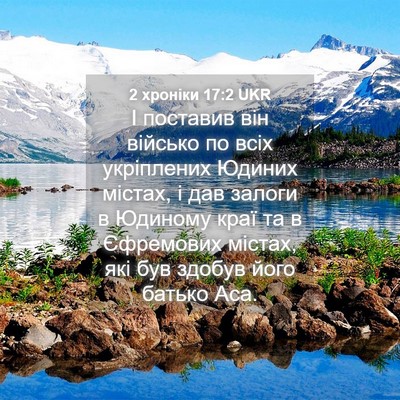 Picture 04 - 2 хроніки 17:2 UKR - І поставив він військо по - Bible Verse Picture
