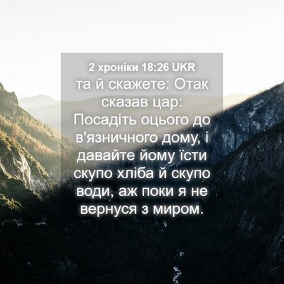 Picture 04 - 2 хроніки 18:26 UKR - та й скажете: Отак сказав - Bible Verse Picture