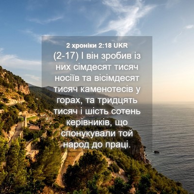 Picture 04 - 2 хроніки 2:18 UKR - (2-17) І він зробив із них - Bible Verse Picture