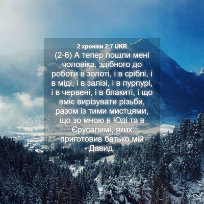 Picture 04 - 2 хроніки 2:7 UKR - (2-6) А тепер пошли мені - Bible Verse Picture