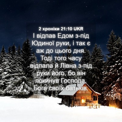 Picture 04 - 2 хроніки 21:10 UKR - І відпав Едом з-під Юдиної - Bible Verse Picture