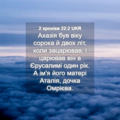Picture 04 - 2 хроніки 22:2 UKR - Ахазія був віку сорока й - Bible Verse Picture