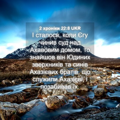 Picture 04 - 2 хроніки 22:8 UKR - І сталося, коли Єгу чинив - Bible Verse Picture