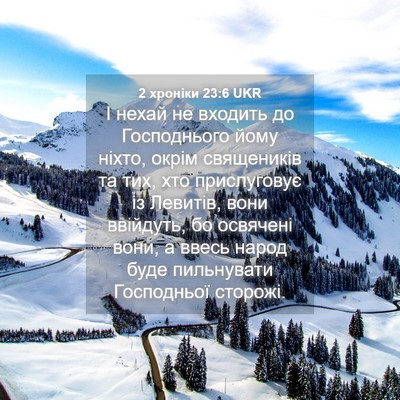 Picture 04 - 2 хроніки 23:6 UKR - І нехай не входить до - Bible Verse Picture