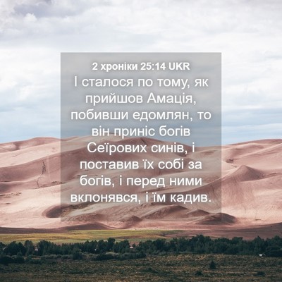 Picture 04 - 2 хроніки 25:14 UKR - І сталося по тому, як - Bible Verse Picture