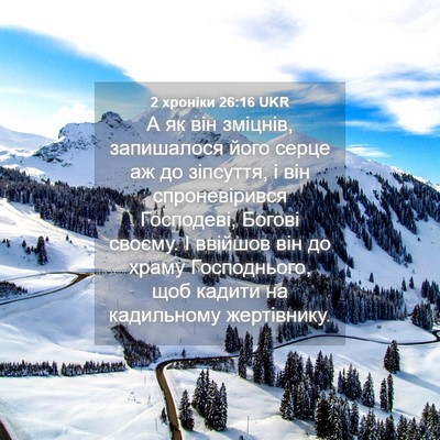 Picture 04 - 2 хроніки 26:16 UKR - А як він зміцнів, - Bible Verse Picture