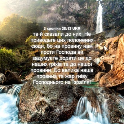 Picture 04 - 2 хроніки 28:13 UKR - та й сказали до них: Не - Bible Verse Picture