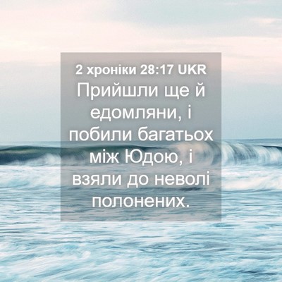 Picture 04 - 2 хроніки 28:17 UKR - Прийшли ще й едомляни, і - Bible Verse Picture