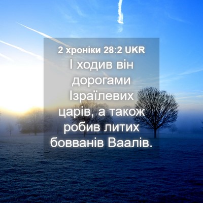 Picture 04 - 2 хроніки 28:2 UKR - І ходив він дорогами - Bible Verse Picture