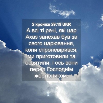 Picture 04 - 2 хроніки 29:19 UKR - А всі ті речі, які цар Ахаз - Bible Verse Picture