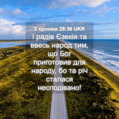 Picture 04 - 2 хроніки 29:36 UKR - І радів Єзекія та ввесь - Bible Verse Picture
